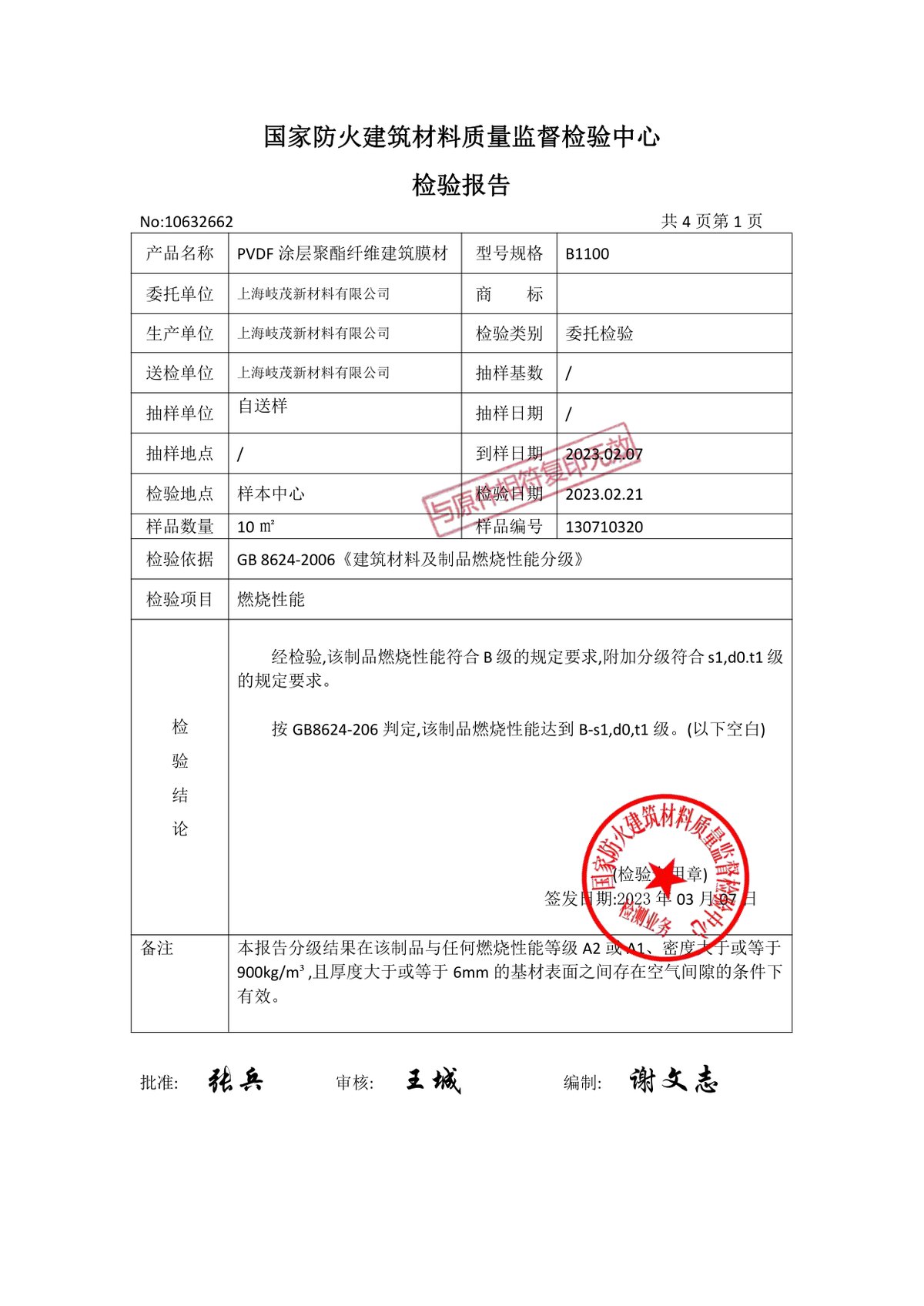 防火检测报告