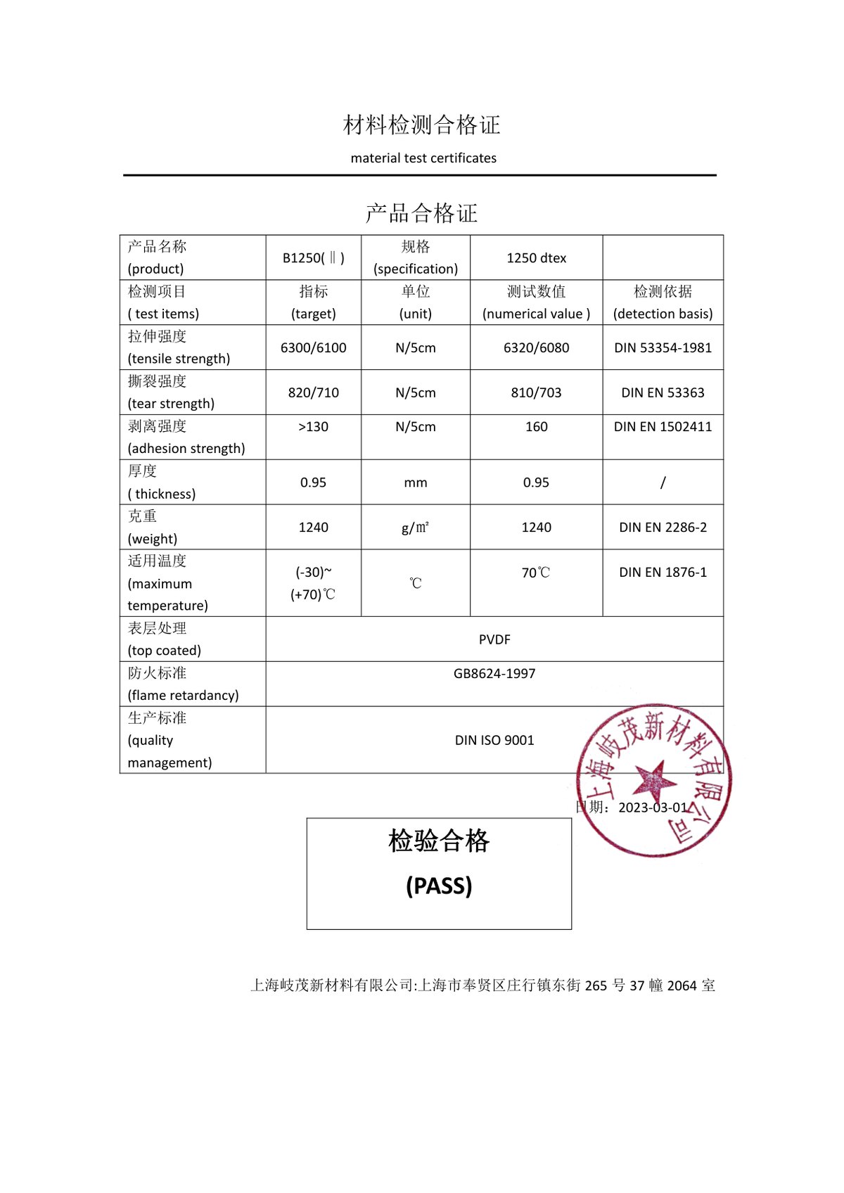 膜材合格证