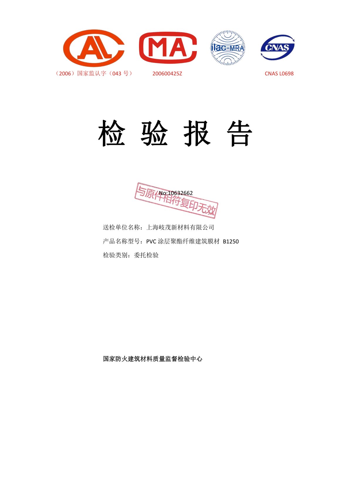 检验报告