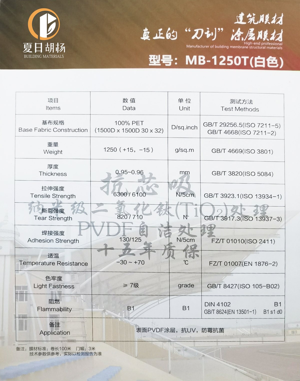 膜材参数表