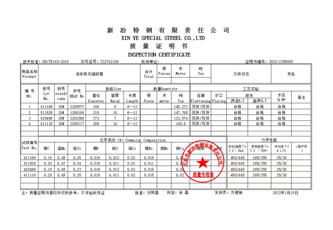 钢材质量证明书