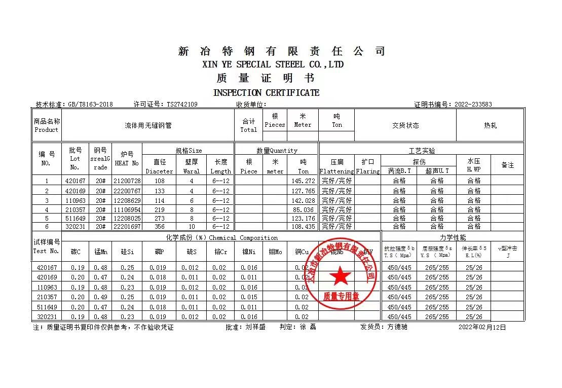 钢材质量证明书